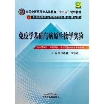 病原生物學(xué)與免疫學(xué)基礎(chǔ)